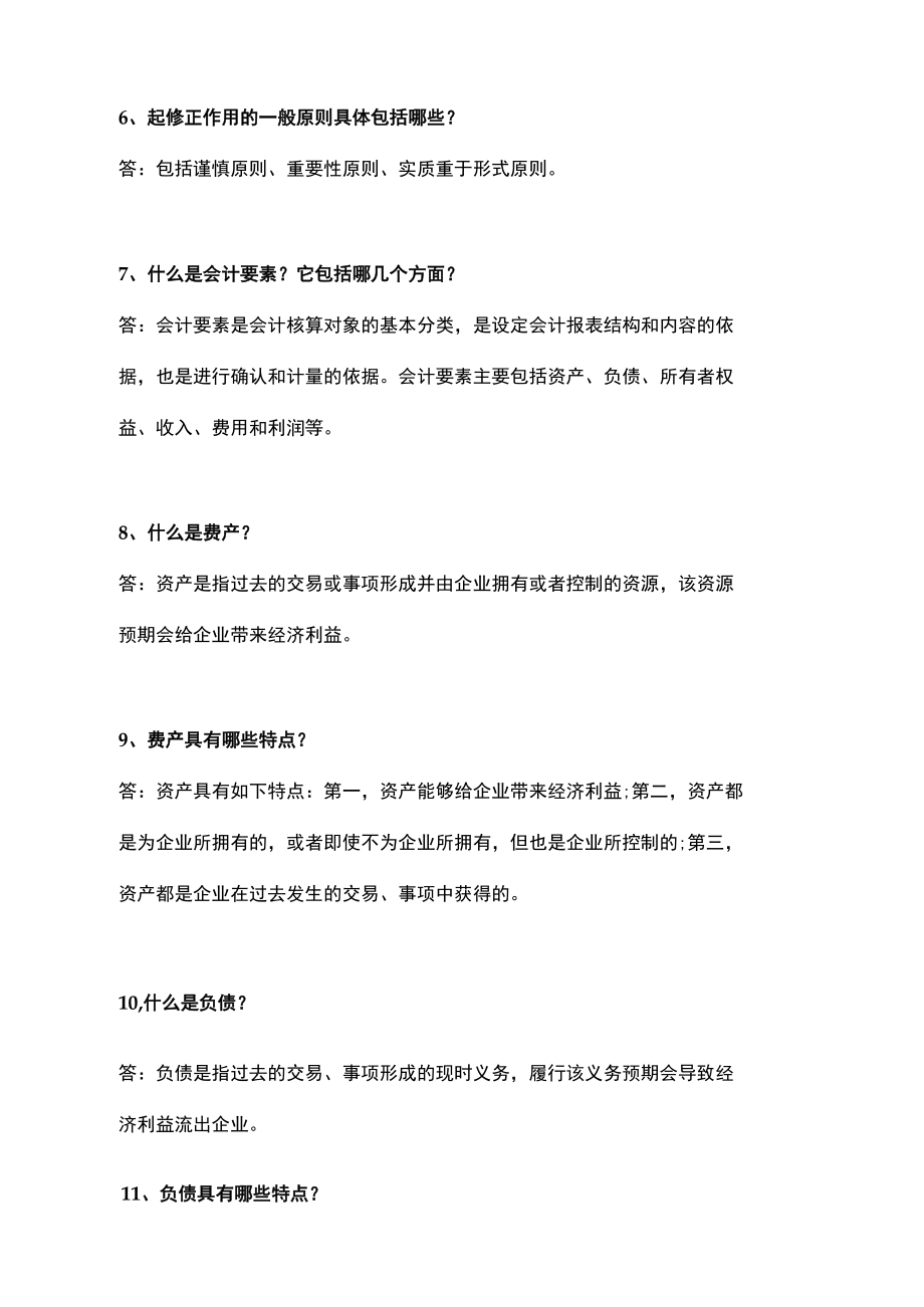 最新会计初级考试必背题(汇总).docx_第2页