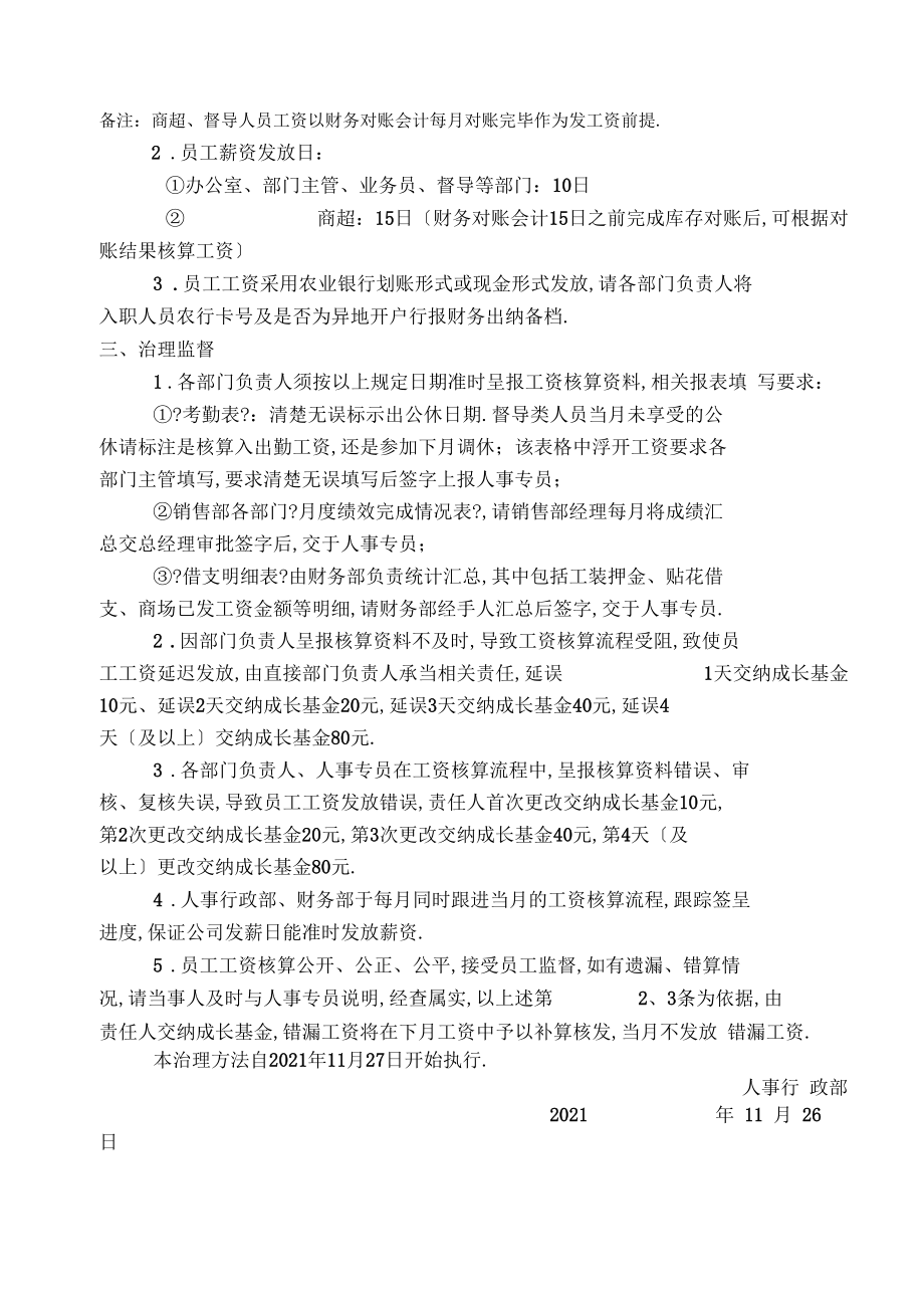 工资制作及发放流程管理规定.docx_第2页