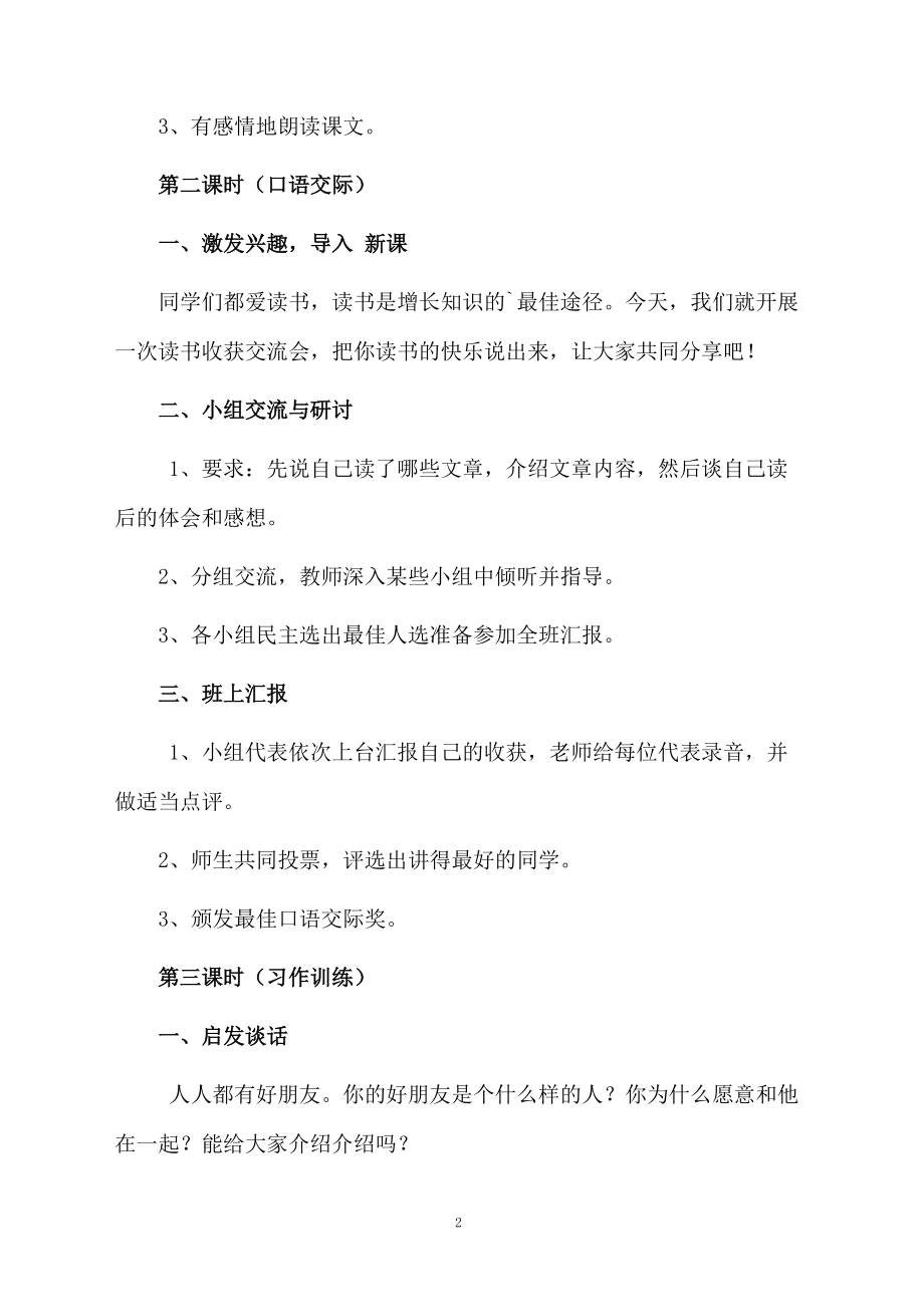 积累运用三教学设计.docx_第2页