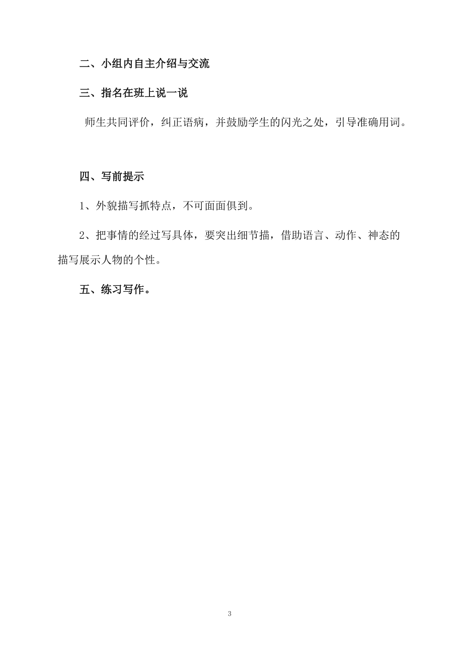 积累运用三教学设计.docx_第3页