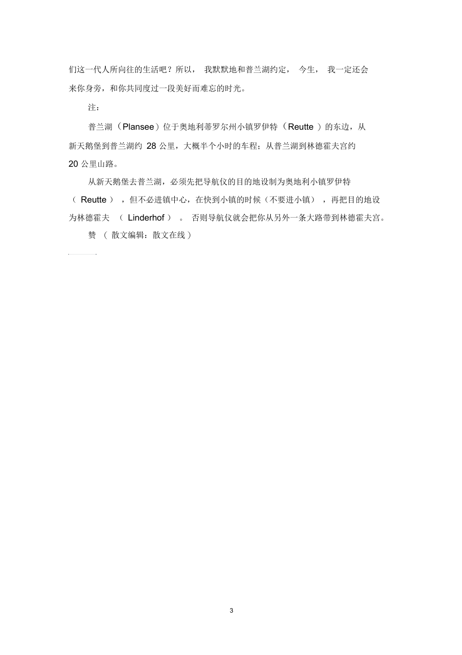 此生相约普兰湖.docx_第3页