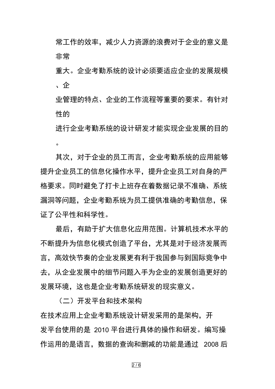 企业考勤系统的设计与实现.doc_第2页