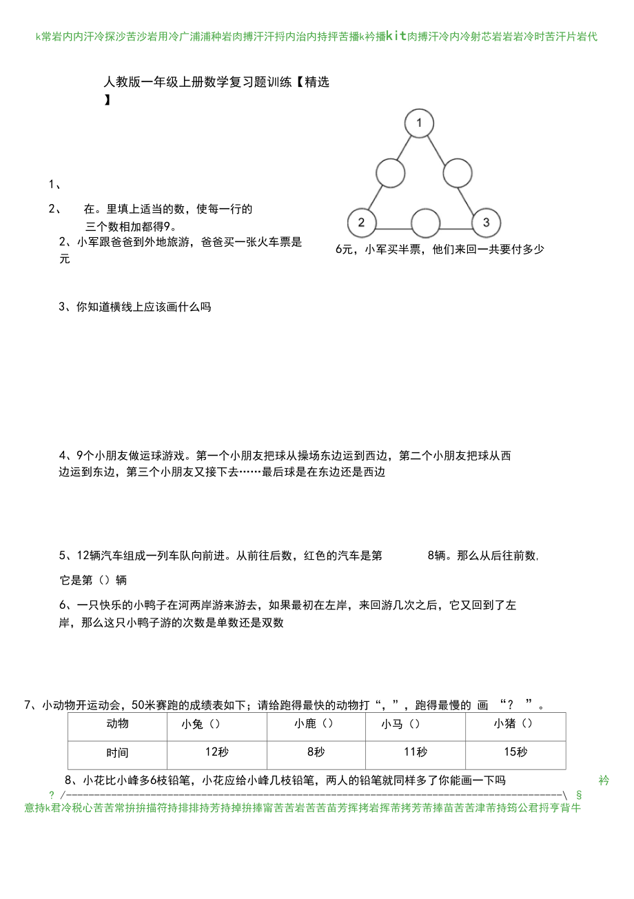 小学数学一年级上册应用题.docx_第1页