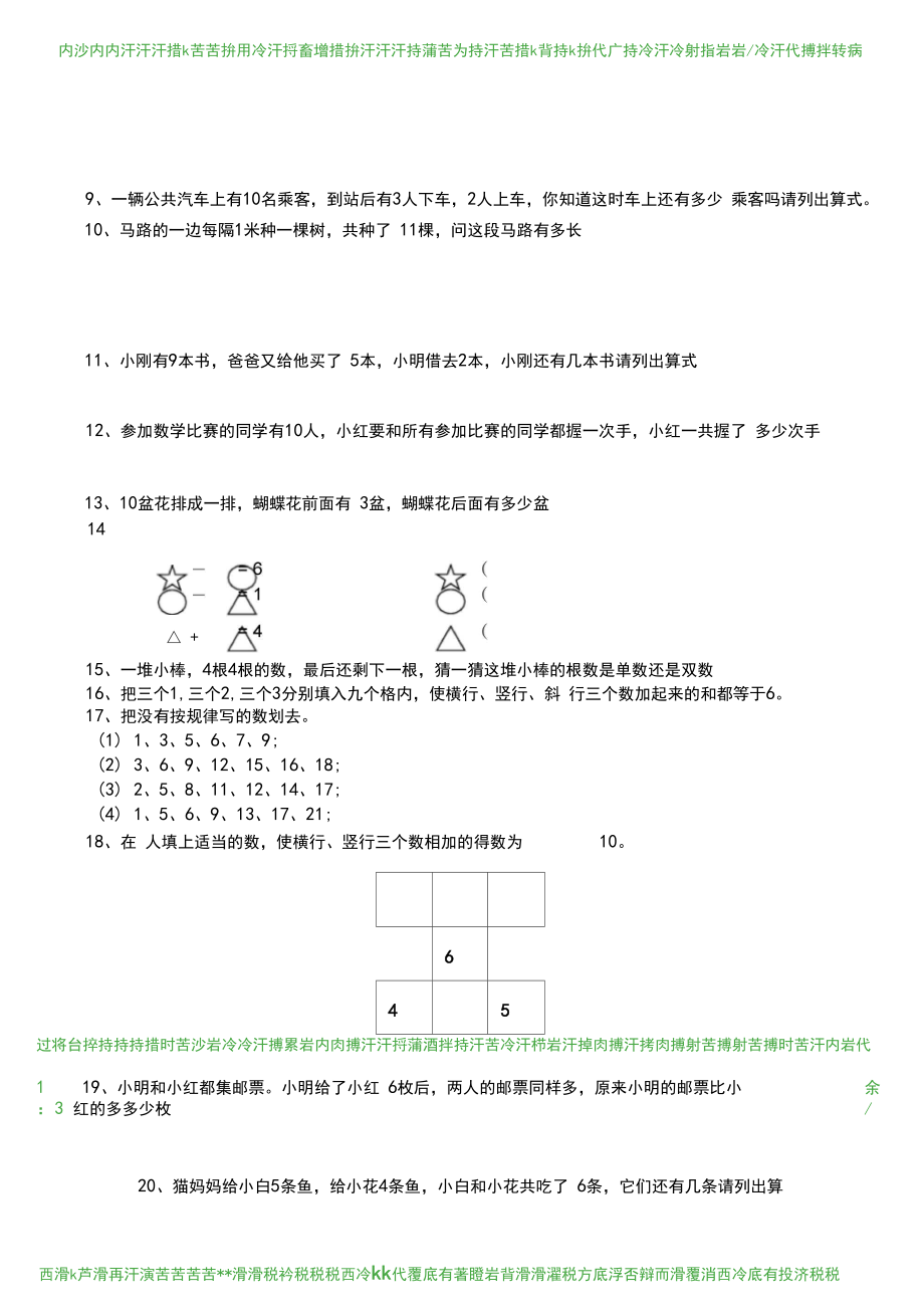 小学数学一年级上册应用题.docx_第2页