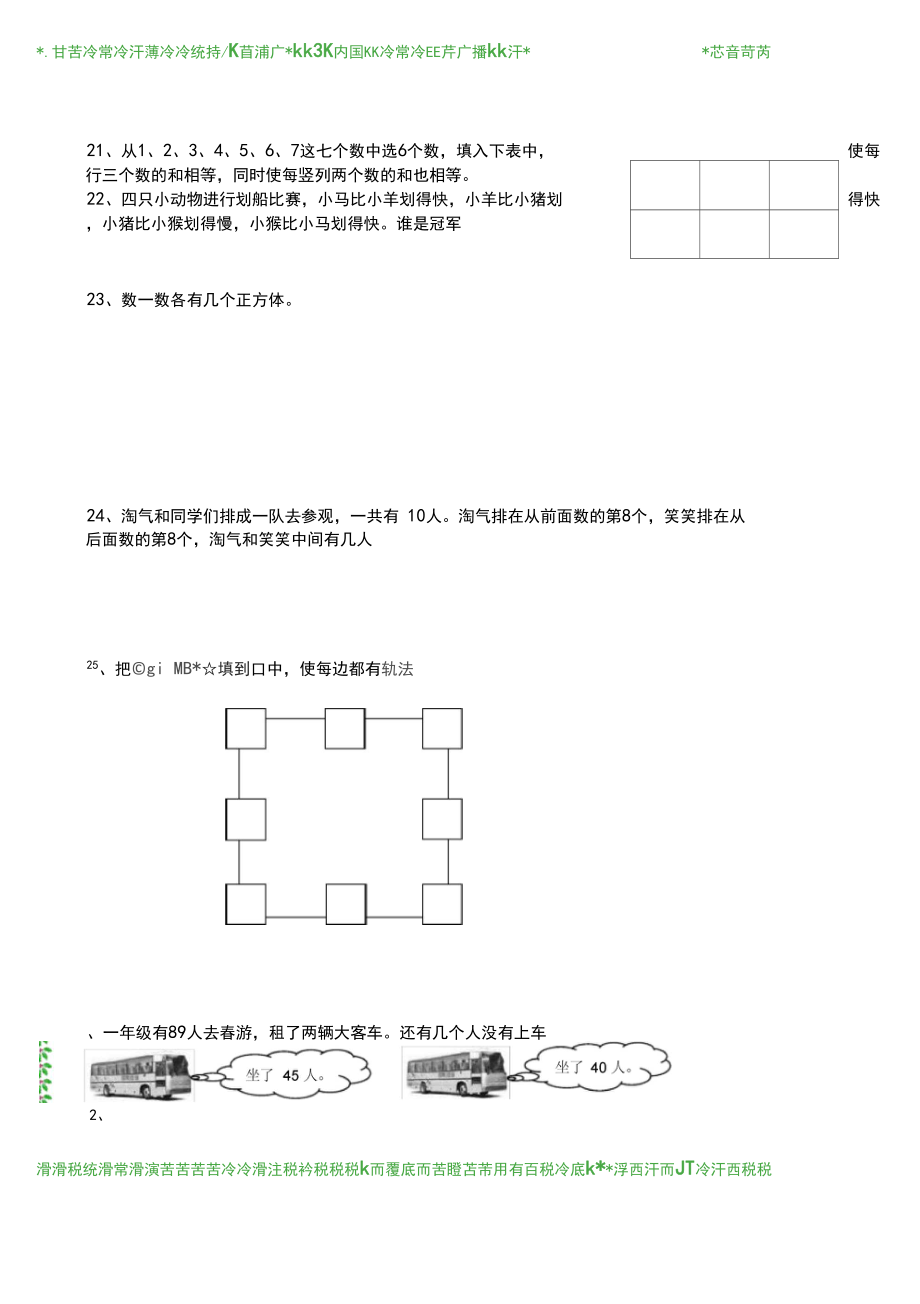 小学数学一年级上册应用题.docx_第3页