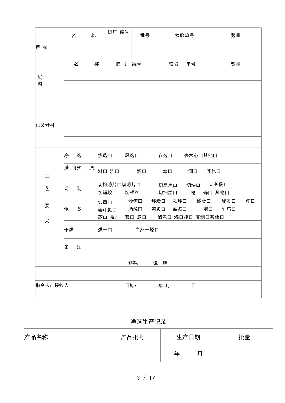 中药饮片批生产记录.docx_第3页