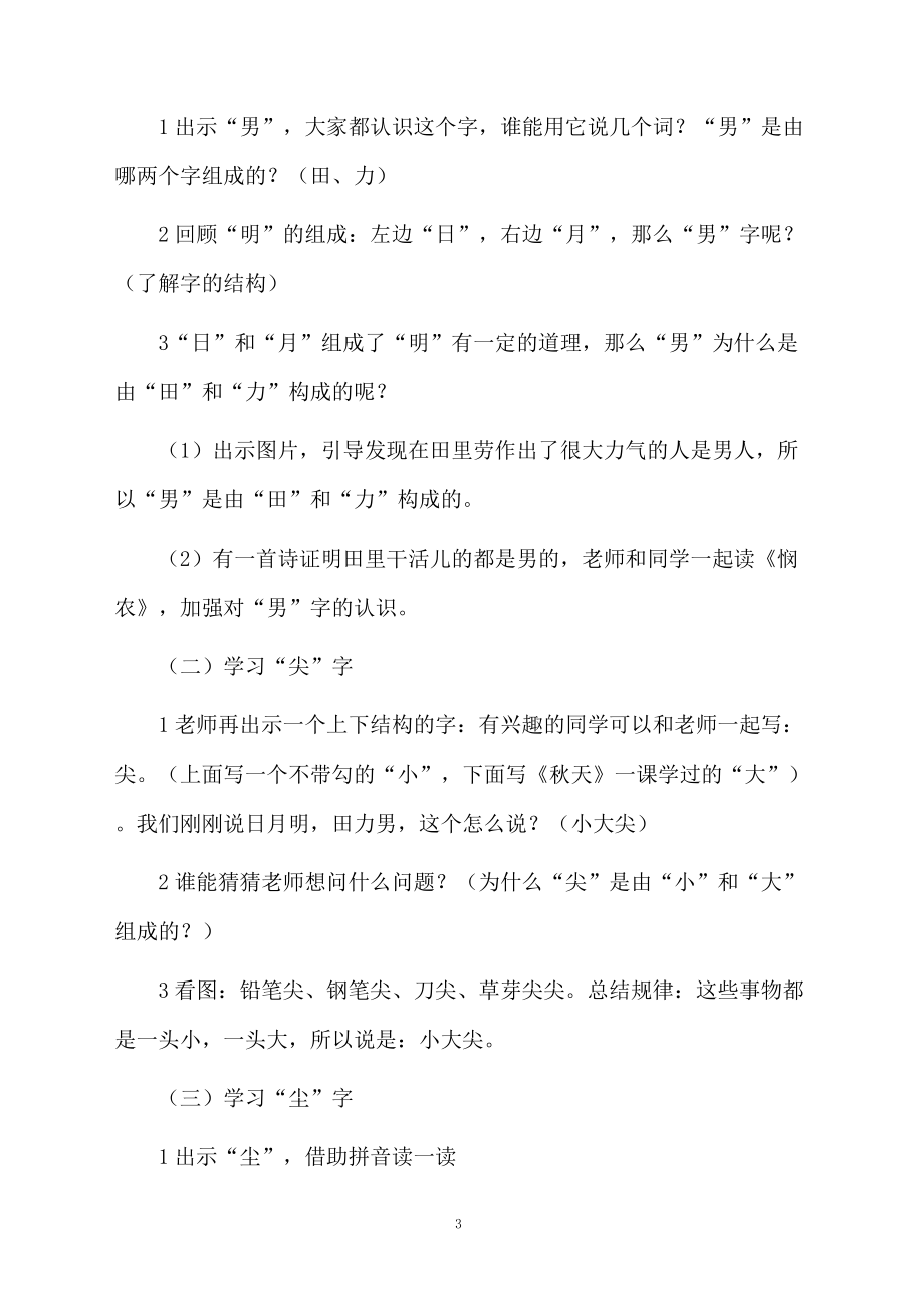 日月明教学设计范文（通用5篇）.docx_第3页