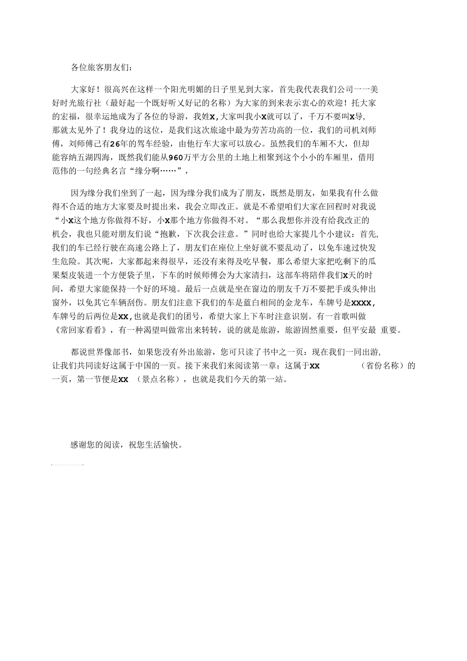 导游的致欢迎词.docx_第2页