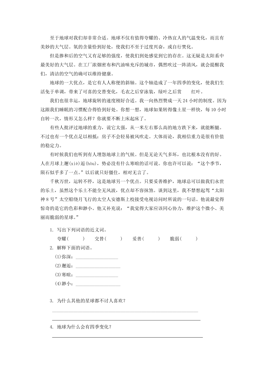 四年级语文上册 第8单元 31《飞向蓝天的恐龙》课时练习（1） 新人教版-新人教版小学四年级上册语文试题.doc_第2页