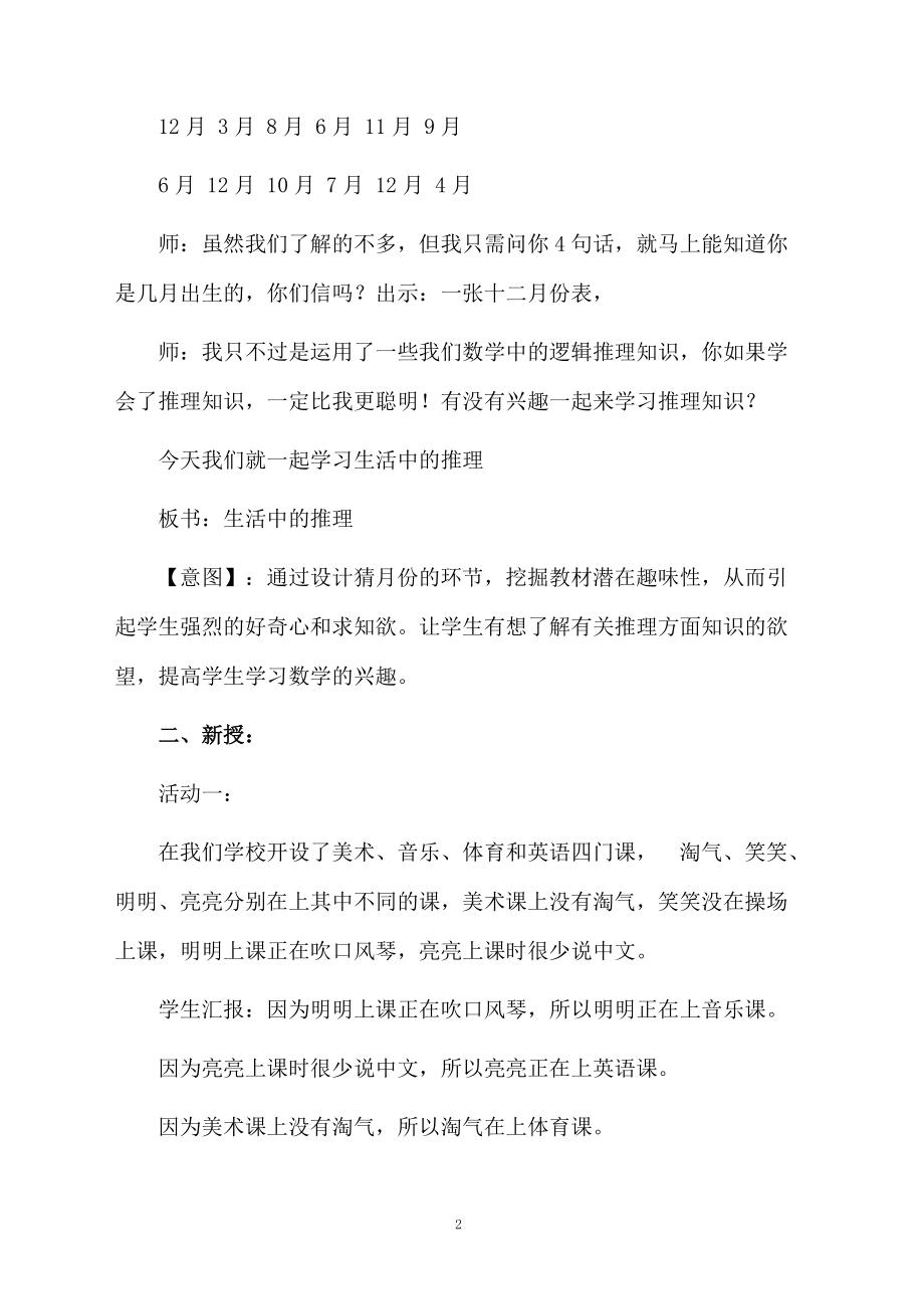 生活中的推理教学设计.docx_第2页