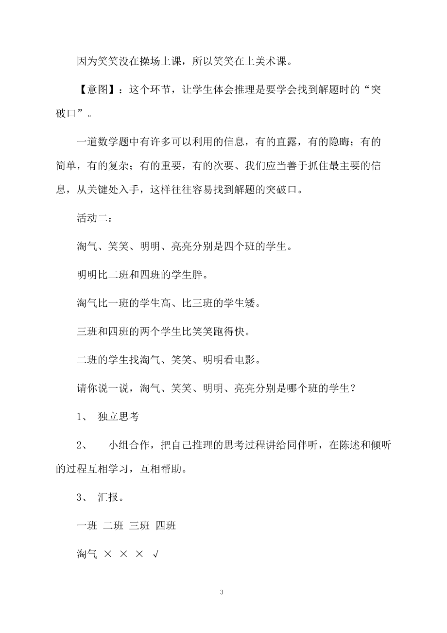 生活中的推理教学设计.docx_第3页