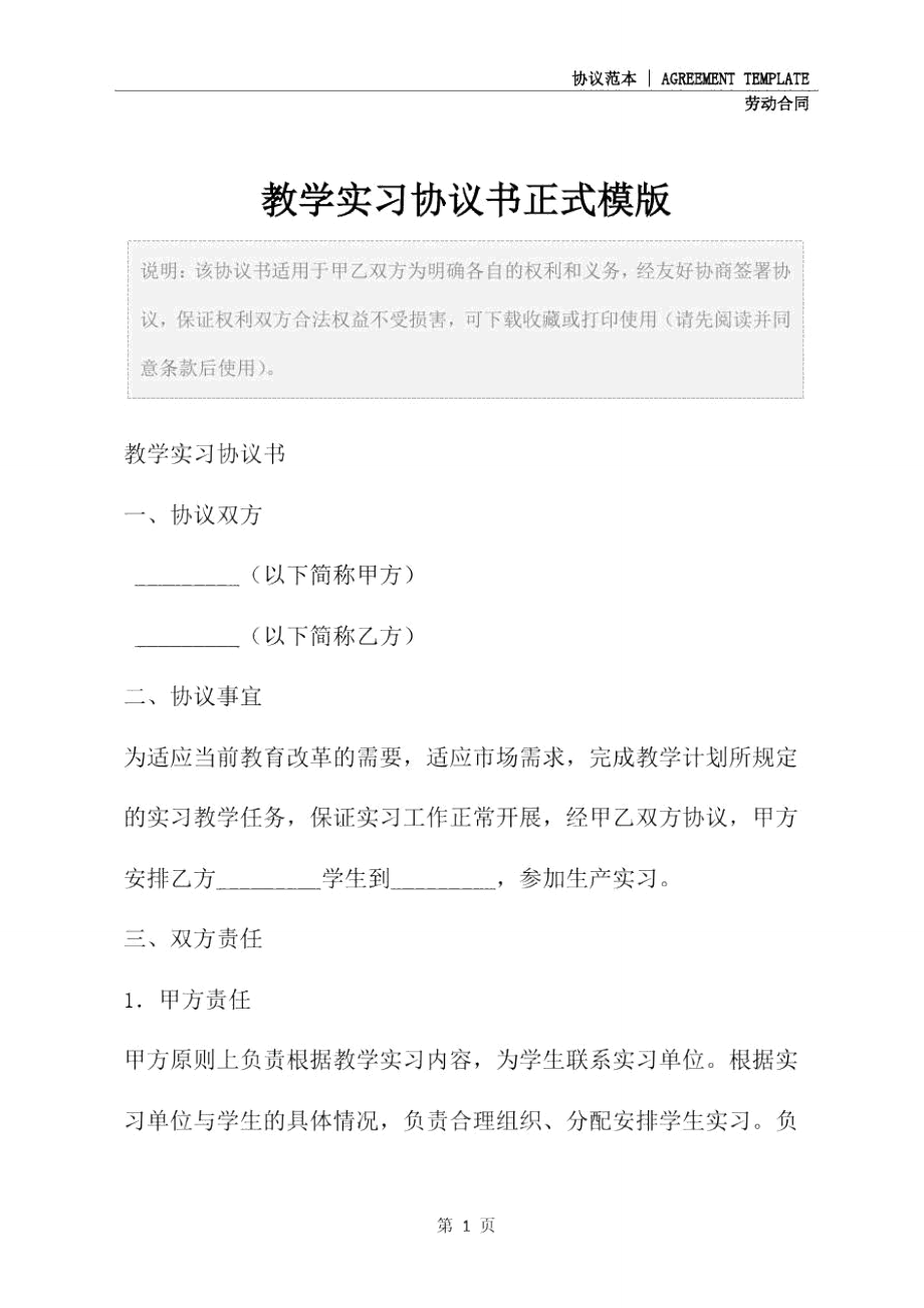 教学实习协议书正式模版.doc_第2页