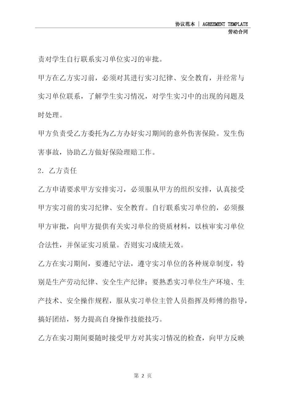 教学实习协议书正式模版.doc_第3页