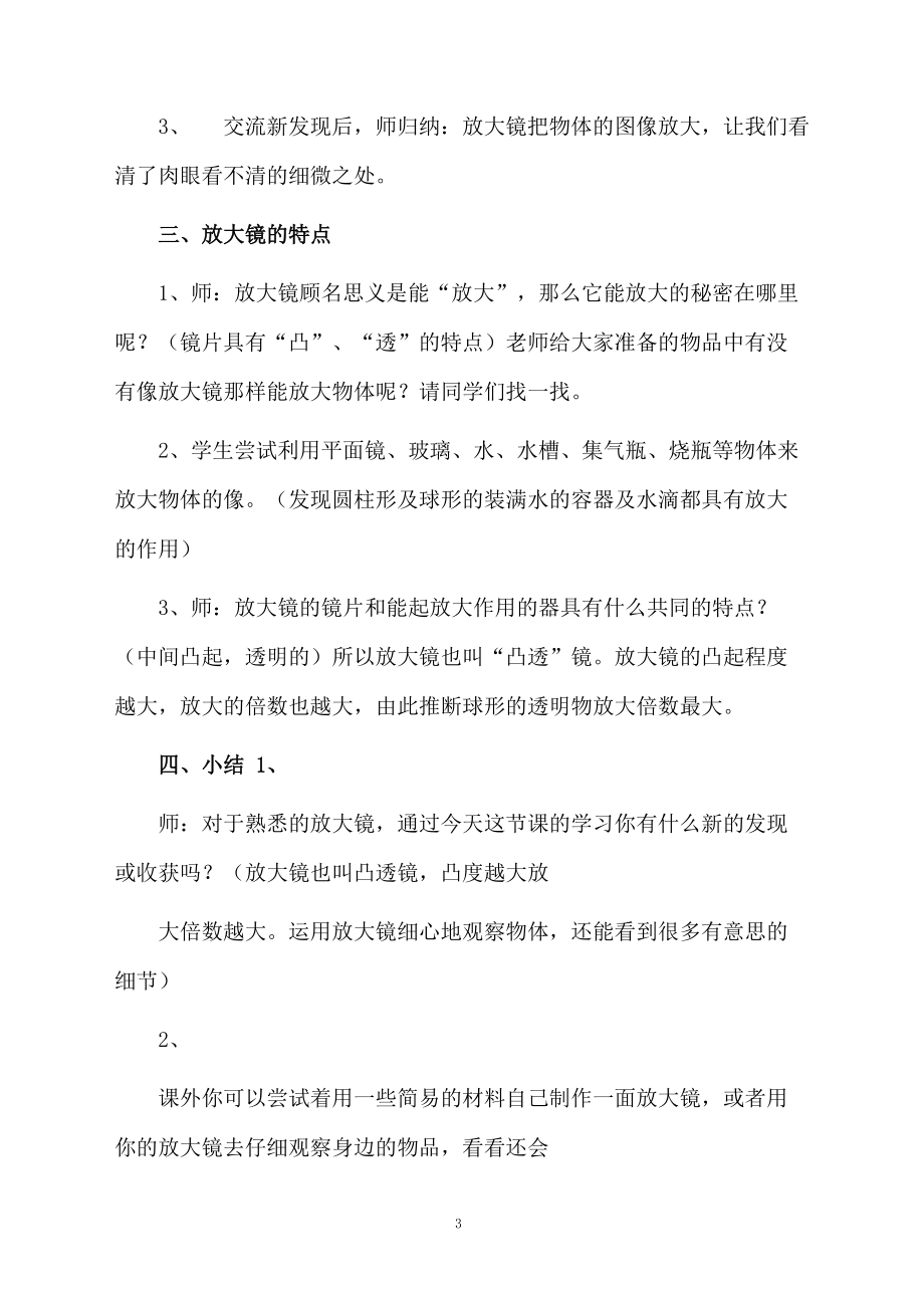 科学教学设计方案样本.docx_第3页