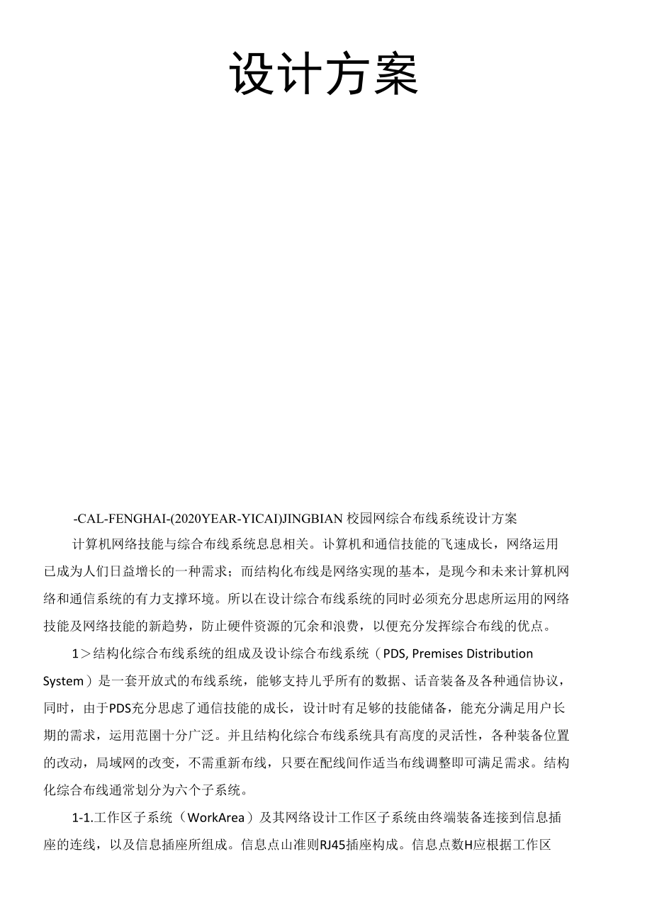 校园网综合布线系统设计方案.doc_第2页