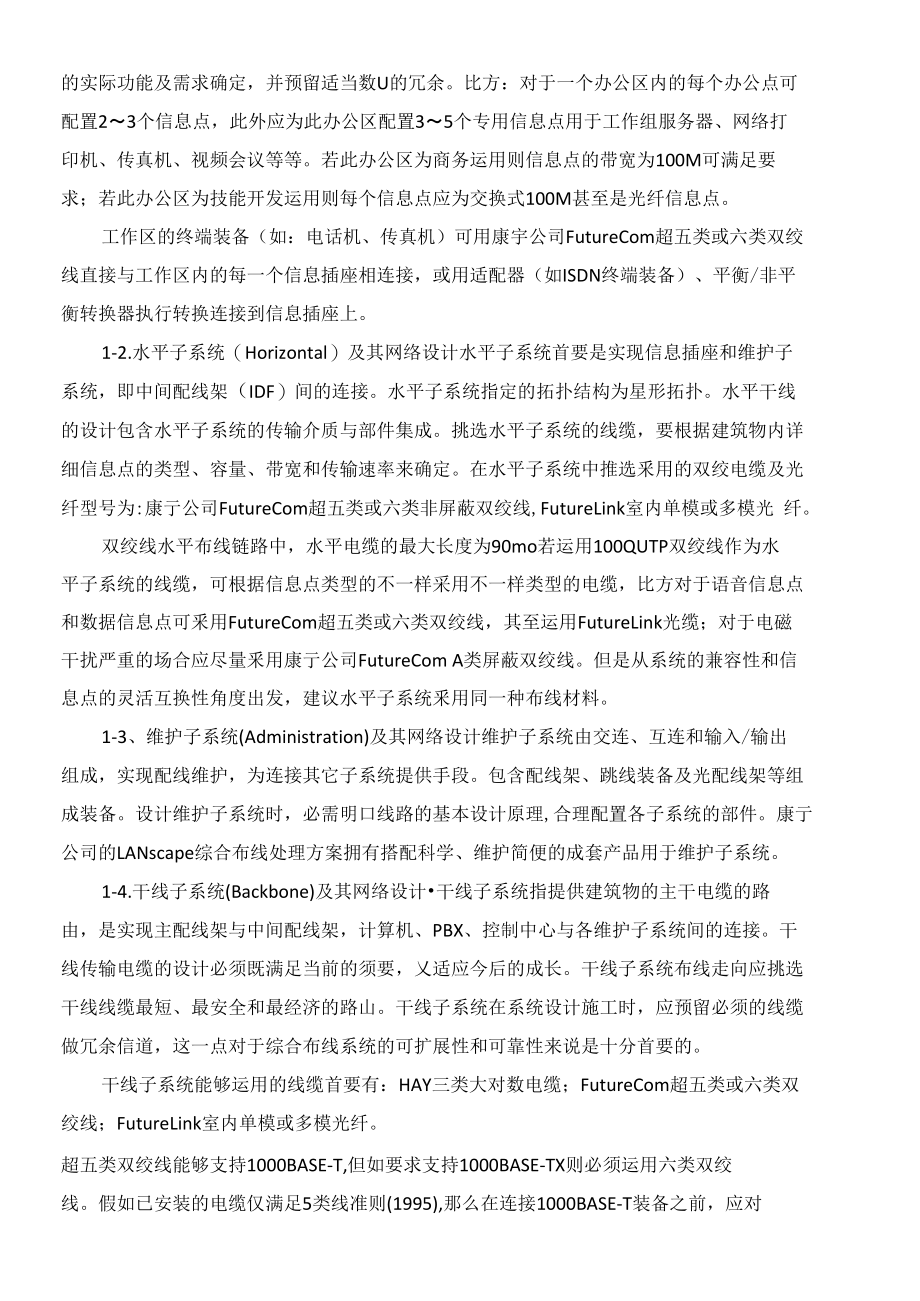 校园网综合布线系统设计方案.doc_第3页