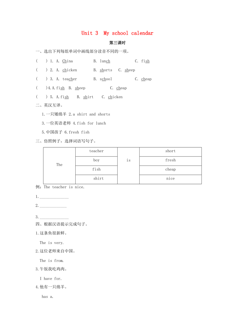 春五年级英语下册 Unit 3 My school calendar（第3课时）练习题 人教PEP版-人教PEP小学五年级下册英语试题.docx_第1页