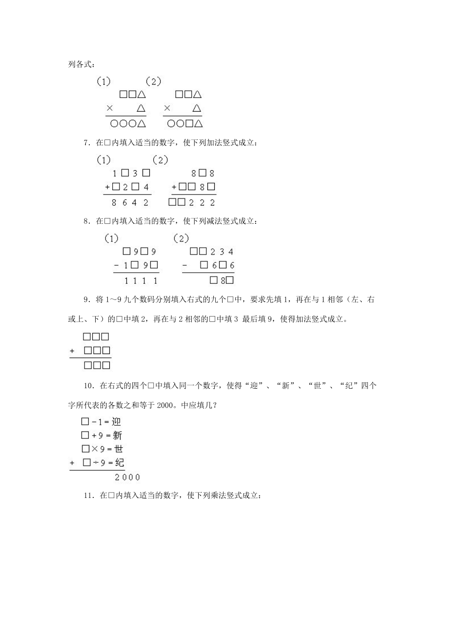 小学奥数训练题 竖式谜（无答案） 试题.doc_第2页