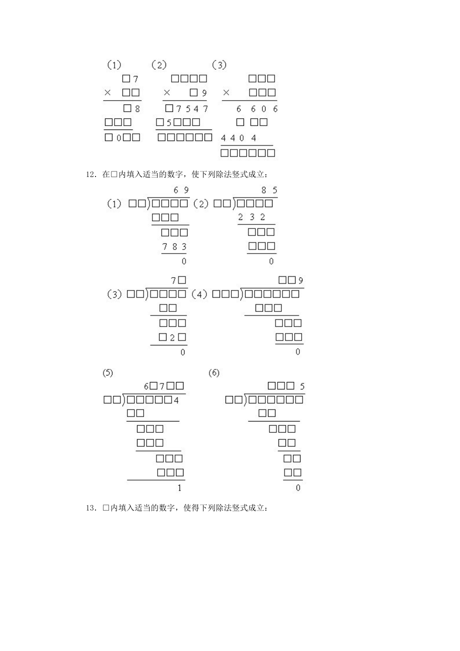 小学奥数训练题 竖式谜（无答案） 试题.doc_第3页