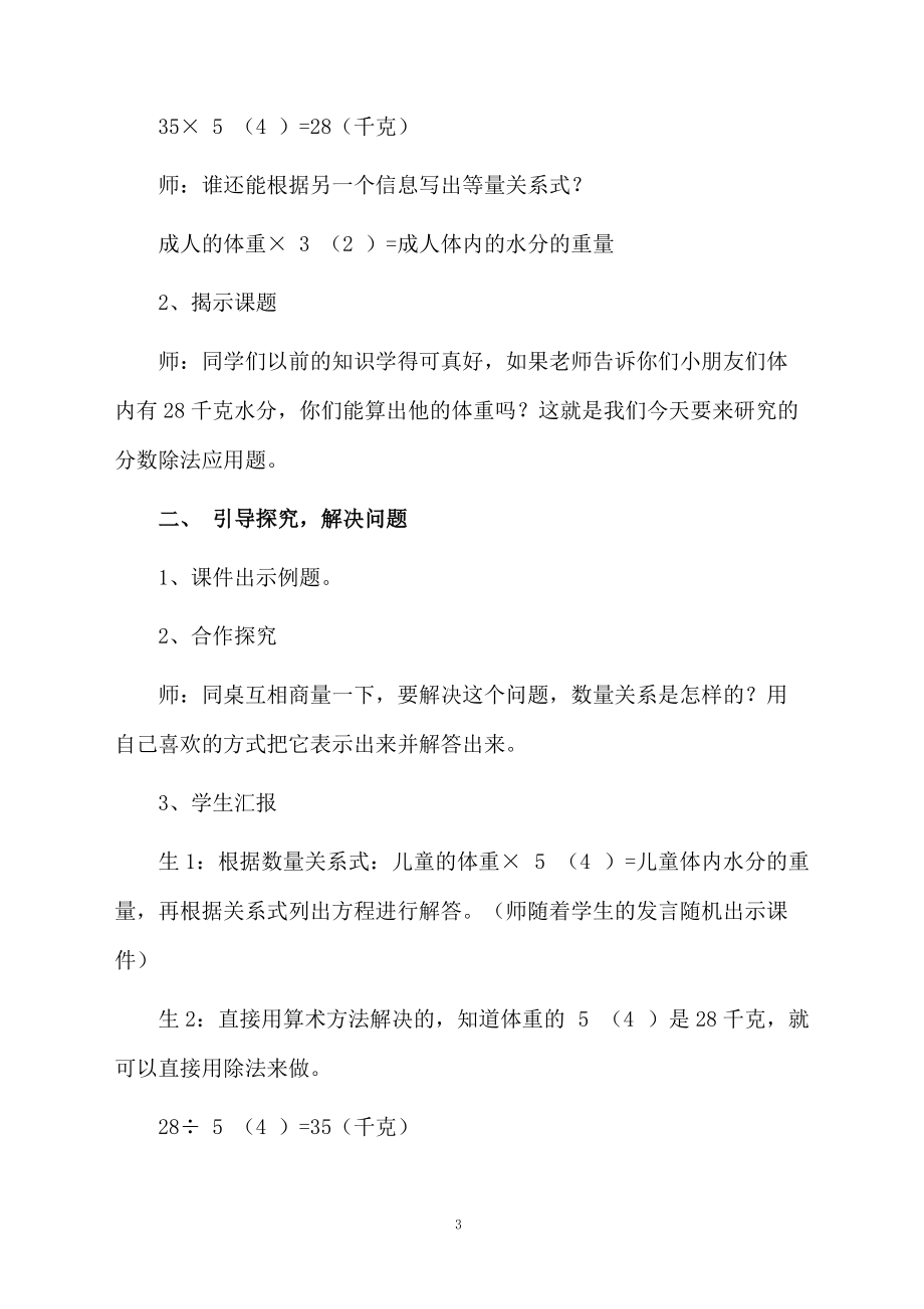 关于分数除法应用题教学设计范文.docx_第3页