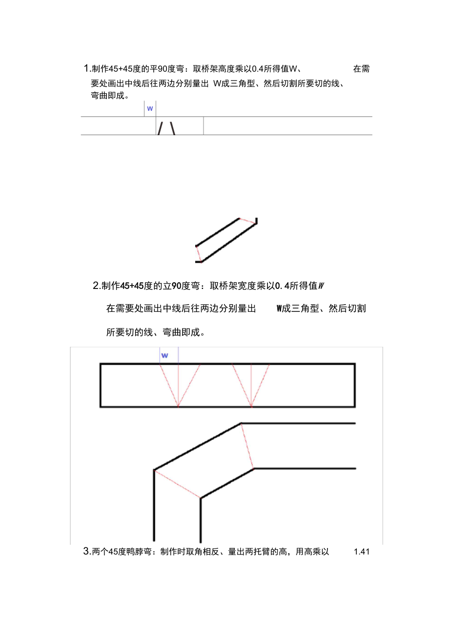 桥架常用弯头制作.doc_第2页