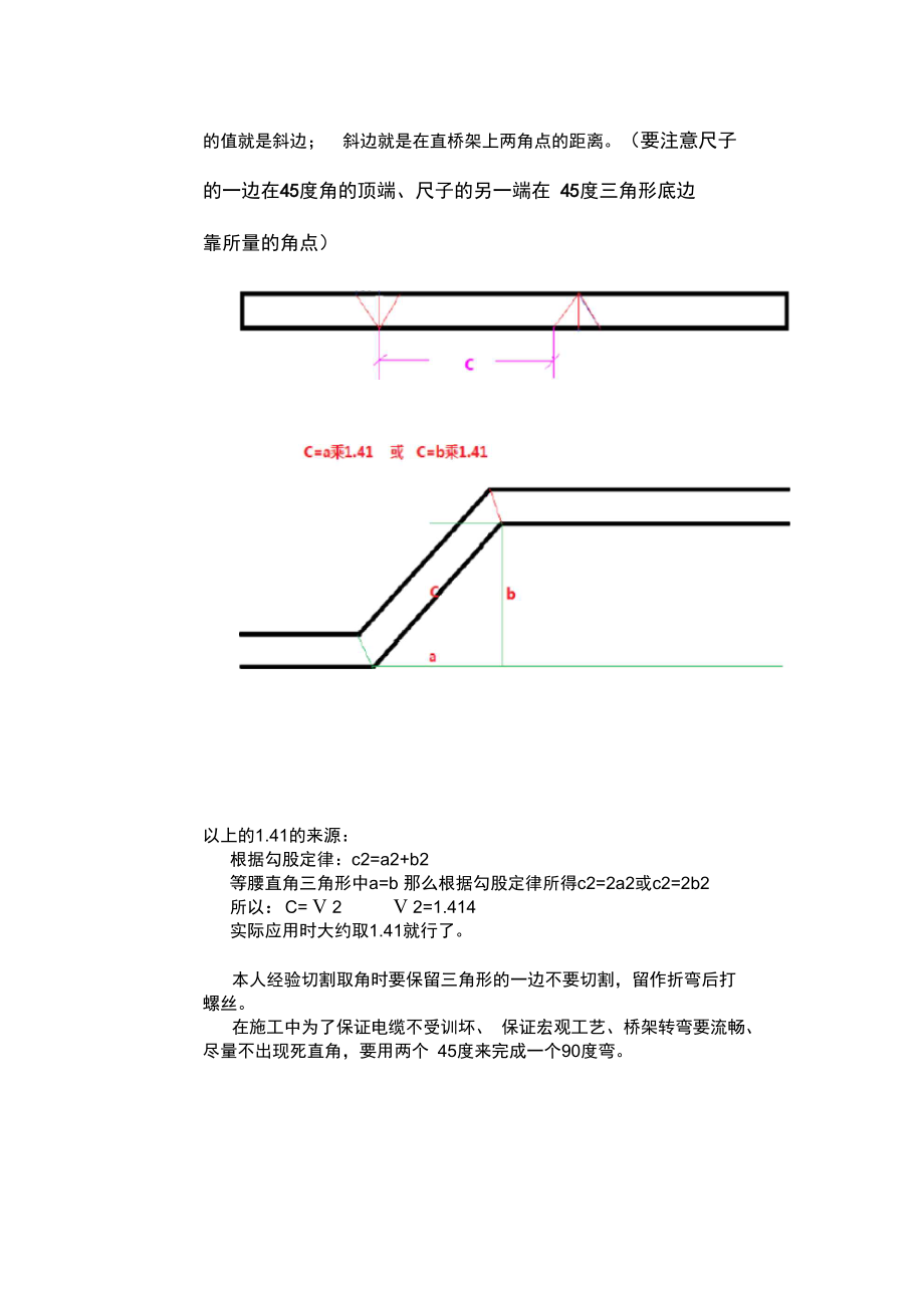 桥架常用弯头制作.doc_第3页