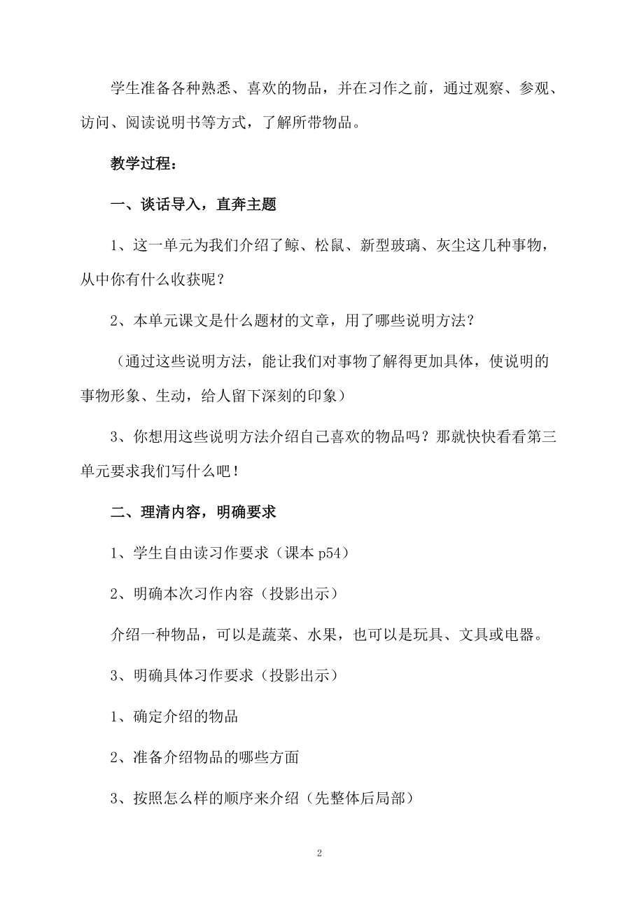 介绍一种物品教学设计范文.docx_第2页