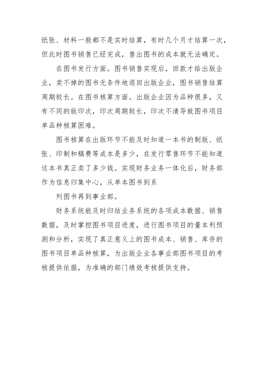 信息化管理论文-图书项目信息化管理思索.docx_第3页