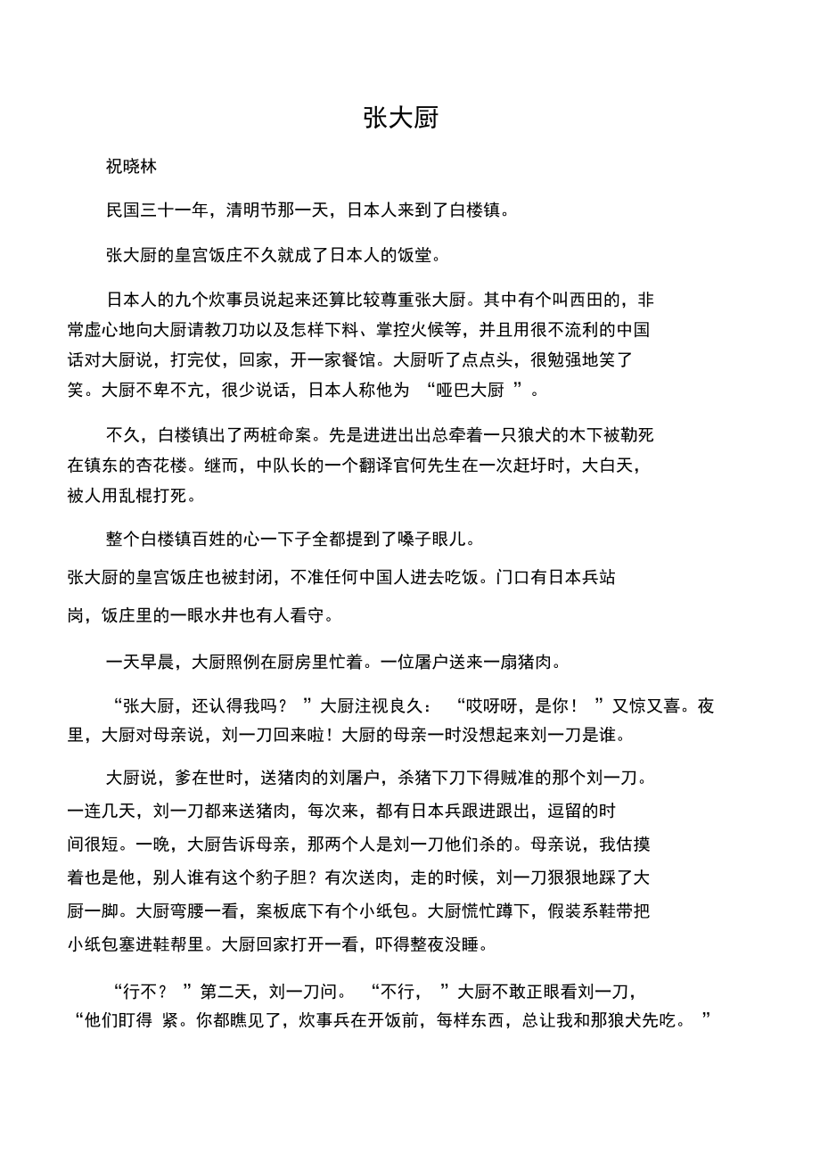 《张大厨》阅读练习及答案.doc_第1页