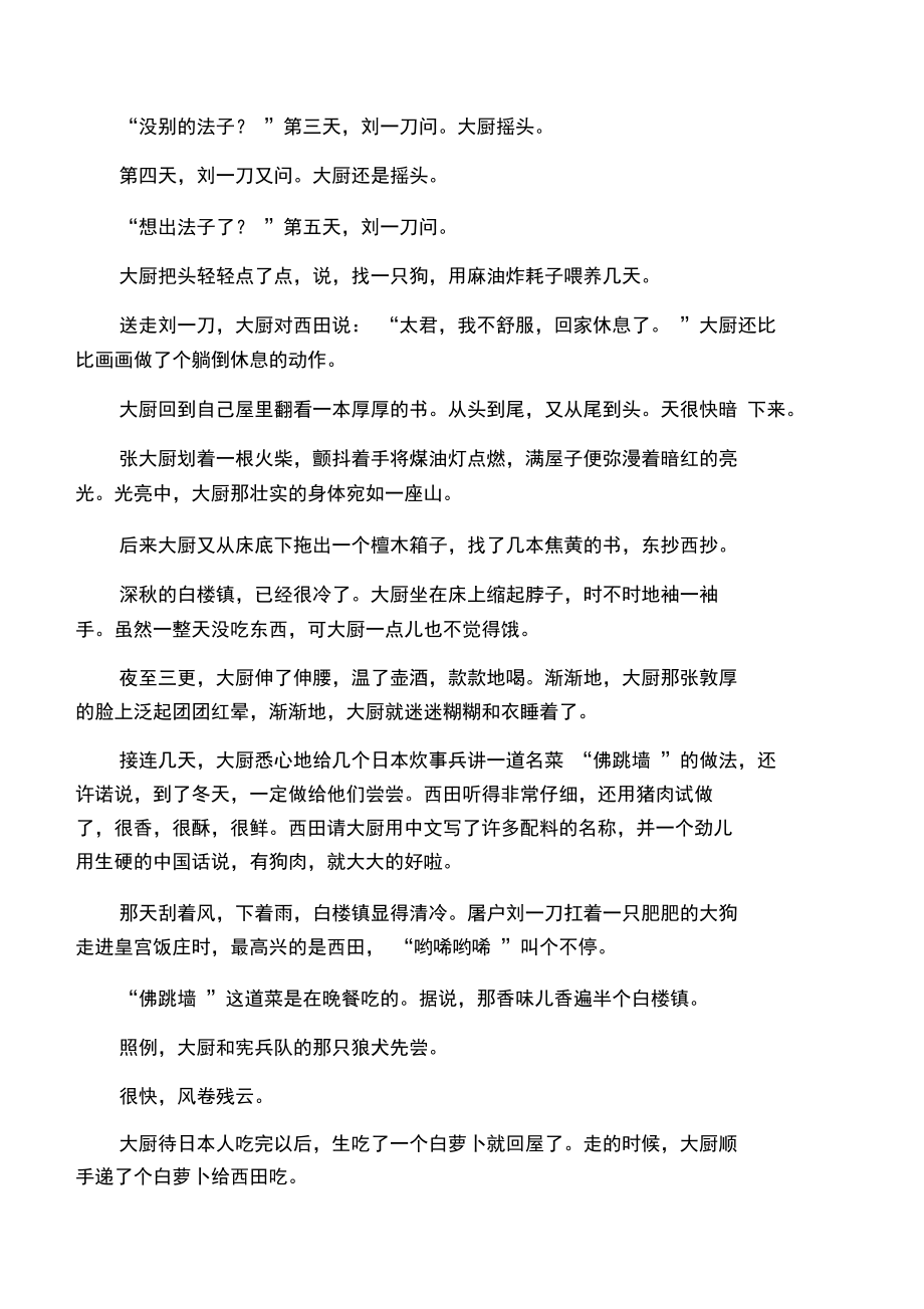 《张大厨》阅读练习及答案.doc_第2页