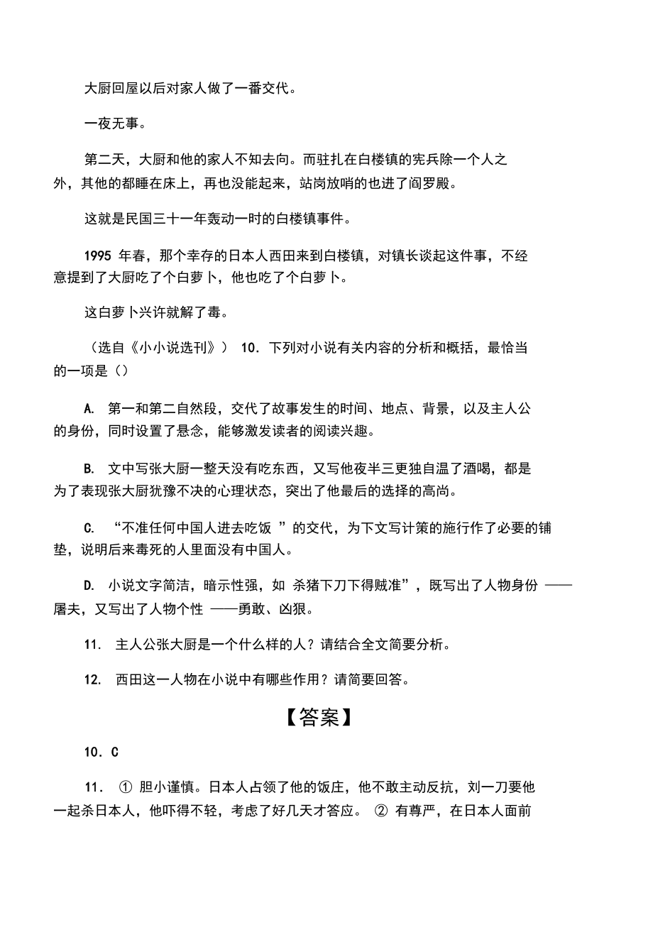 《张大厨》阅读练习及答案.doc_第3页