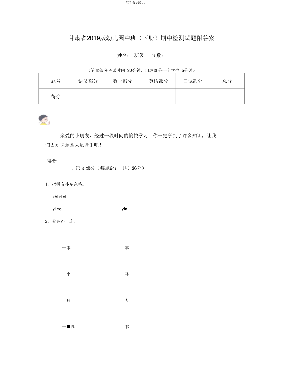 甘肃省2019版幼儿园中班(下册)期中检测试题附答案.docx_第1页