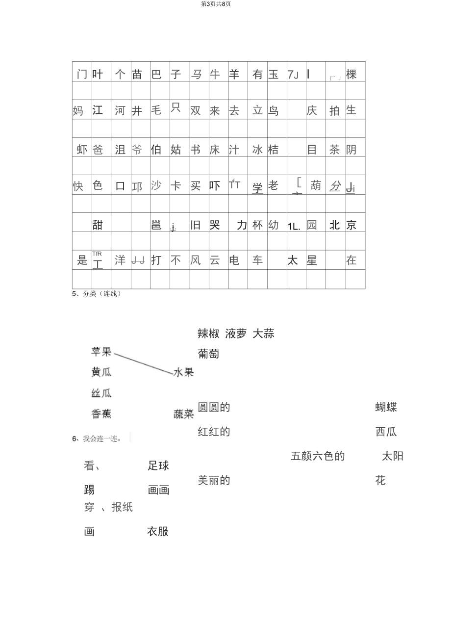 甘肃省2019版幼儿园中班(下册)期中检测试题附答案.docx_第3页