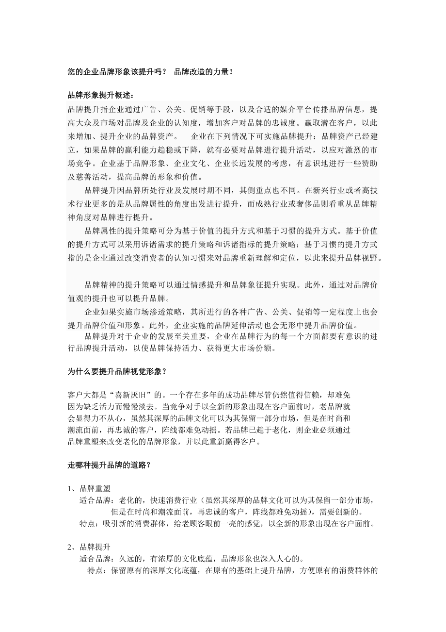 提升品牌视觉形象设计的优势.docx_第1页