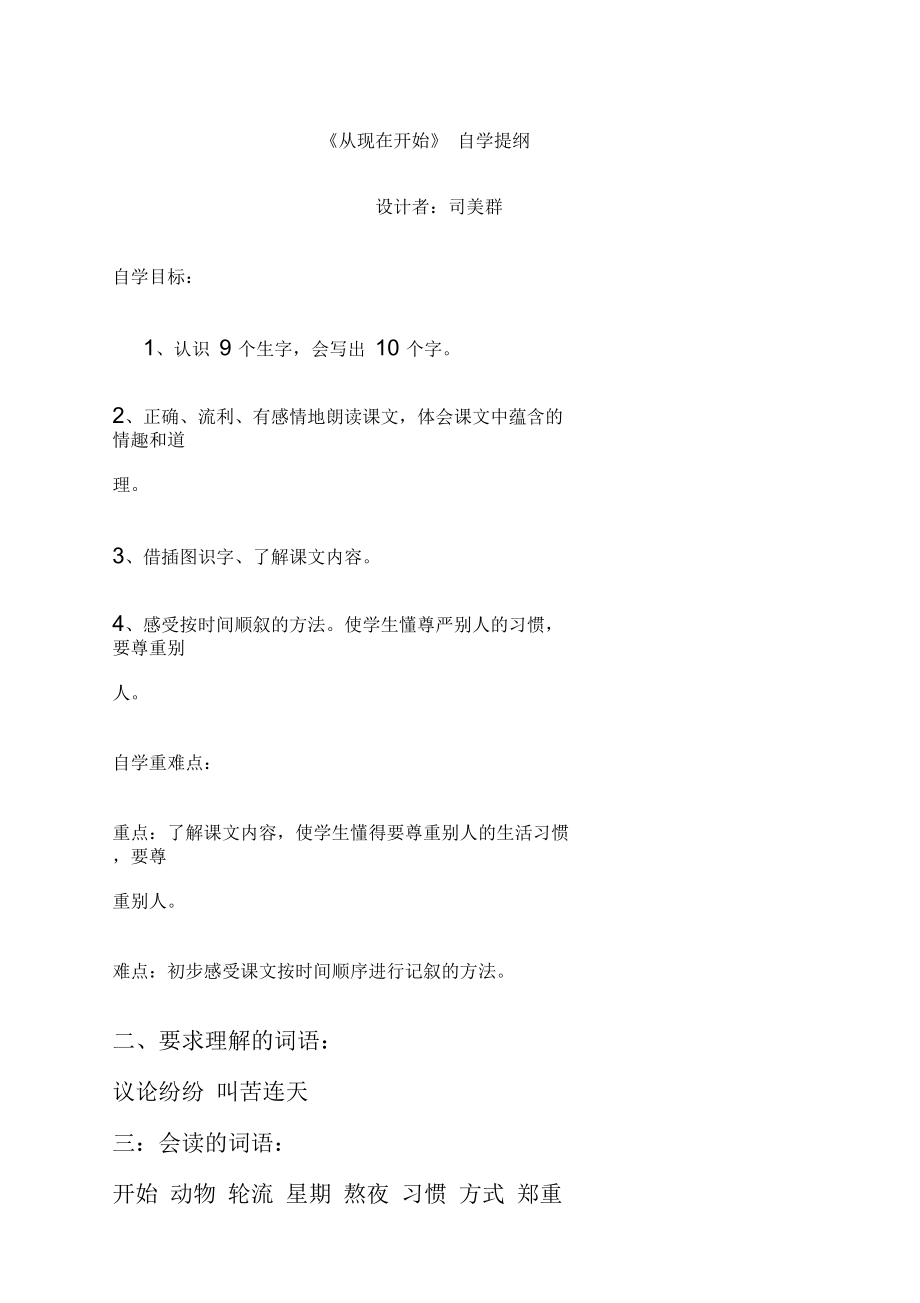 从现在开始学案教案docx.docx_第1页