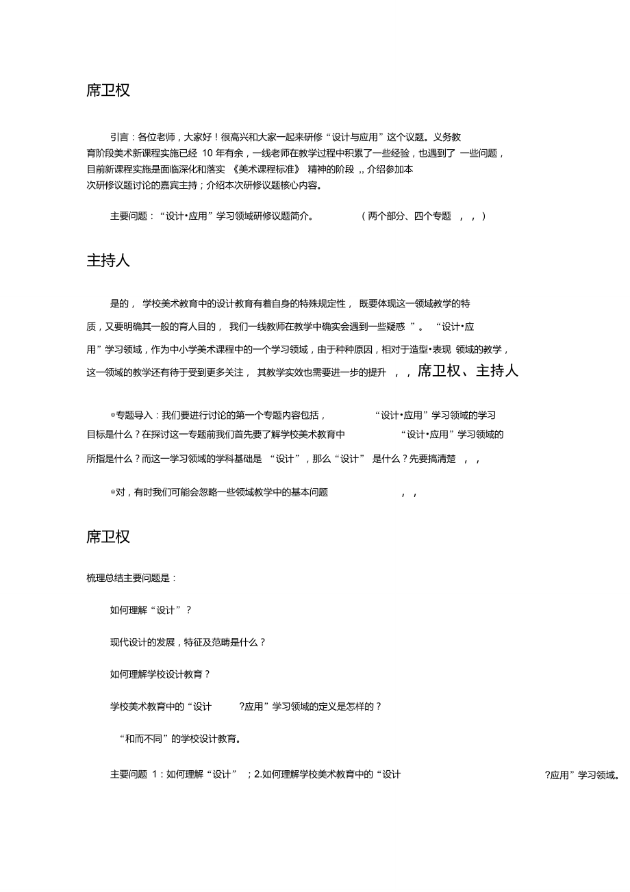 “设计_应用”学习领域的课程内容、教学策略与教学方法.doc_第1页