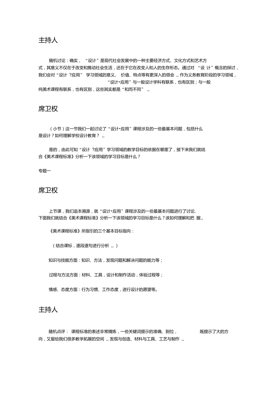 “设计_应用”学习领域的课程内容、教学策略与教学方法.doc_第2页