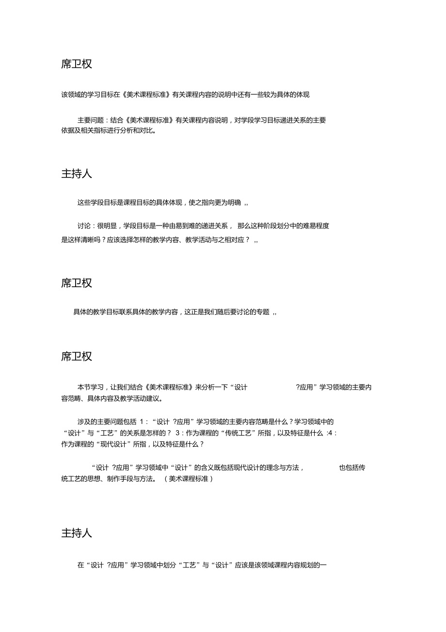 “设计_应用”学习领域的课程内容、教学策略与教学方法.doc_第3页