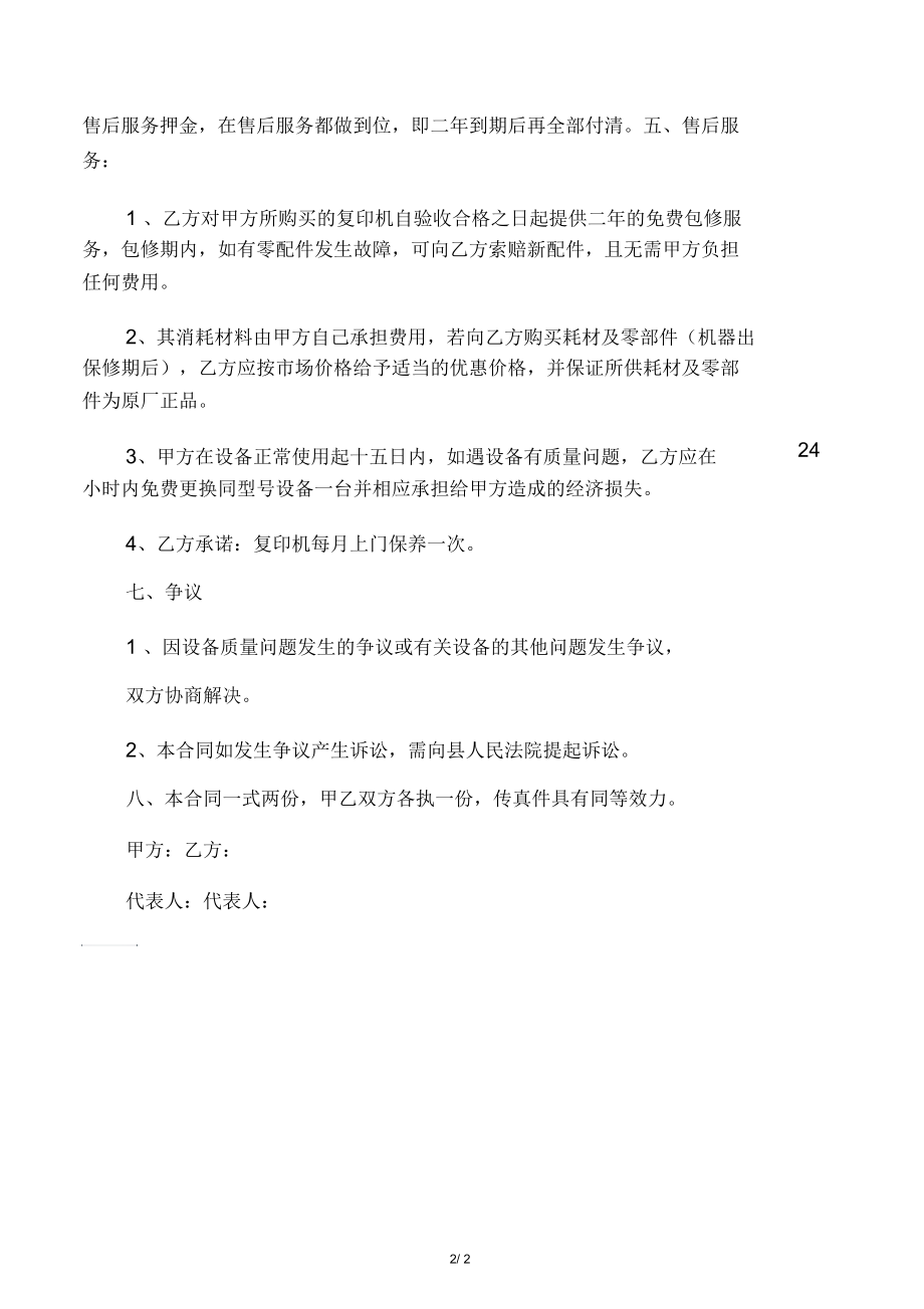 复印机购买合同.docx_第2页