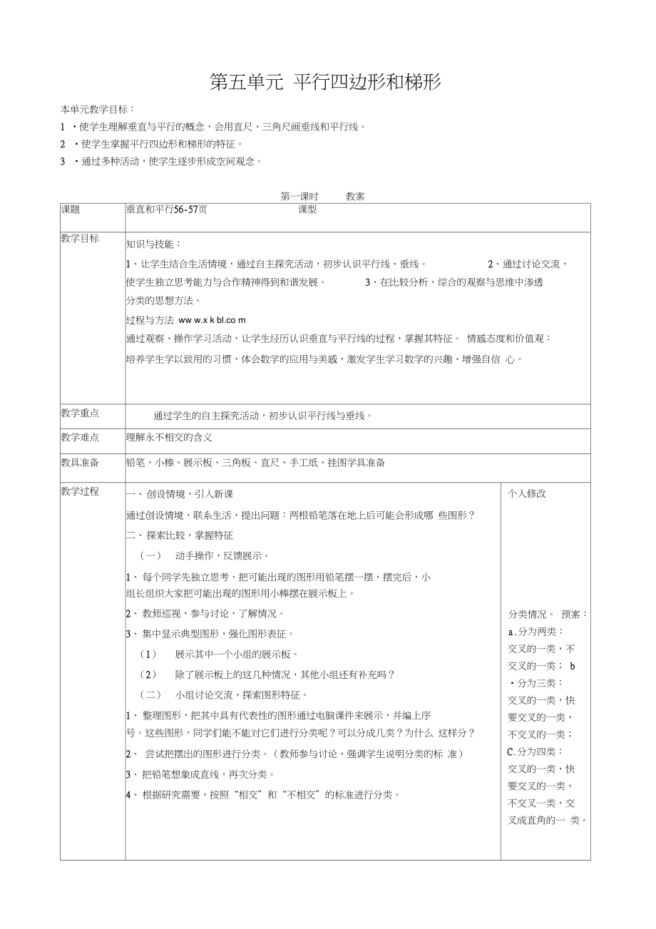 新人教版数学四年级上册第五单元教学设计.docx_第1页