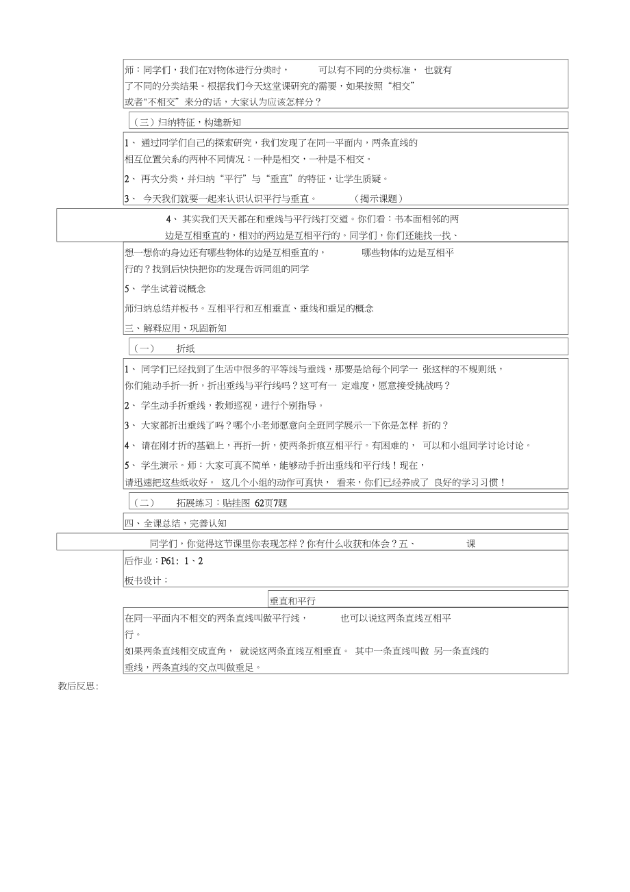 新人教版数学四年级上册第五单元教学设计.docx_第2页