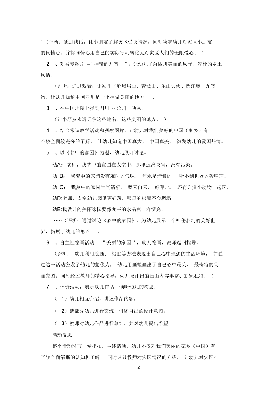 大班美术活动美丽的家园教案反思.docx_第2页