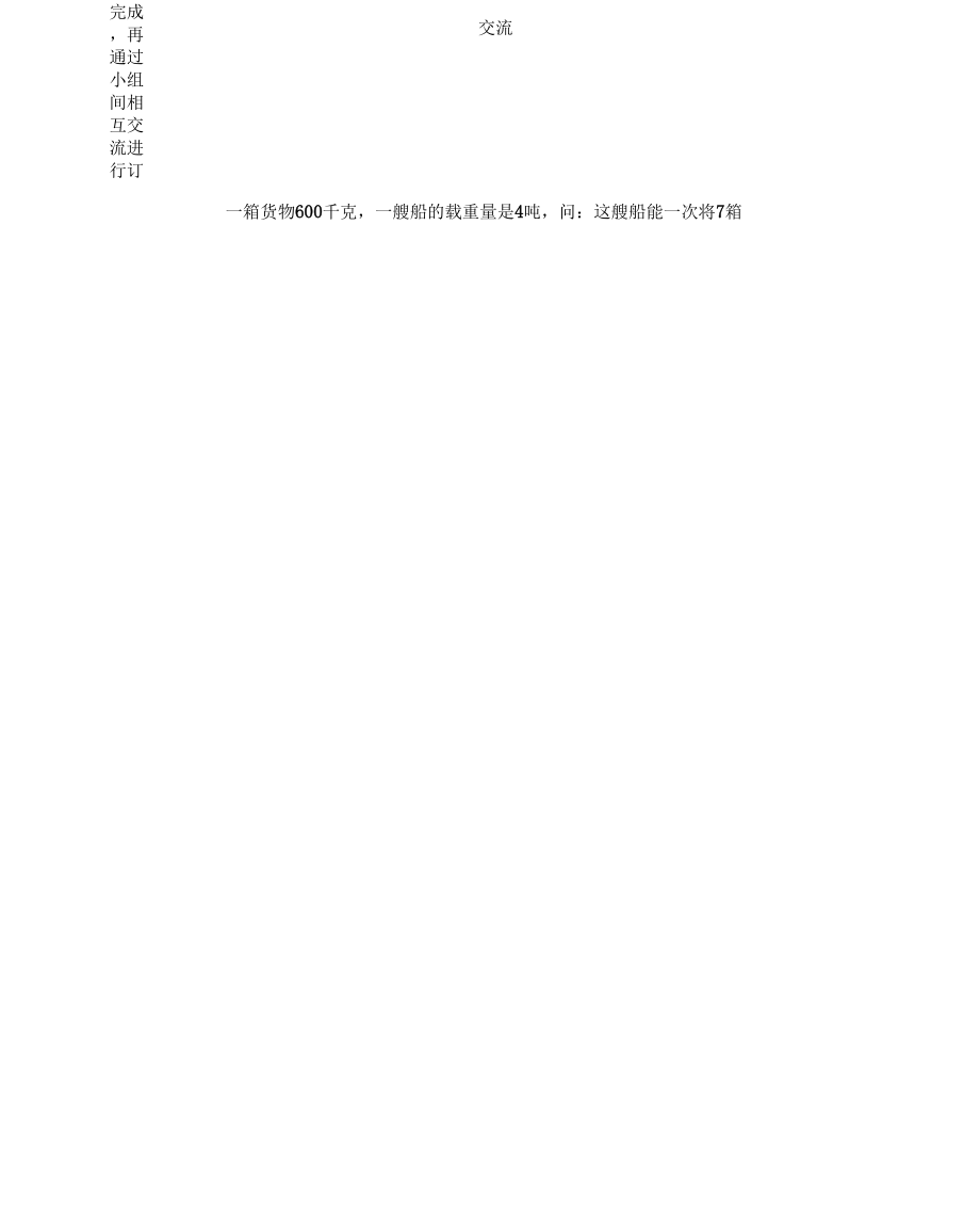 复习课教案_《克、千克、吨的认识》.docx_第3页