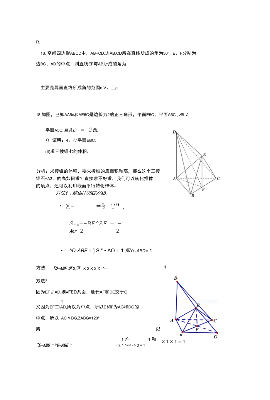 高二数学讲评试卷教学设计.docx_第2页