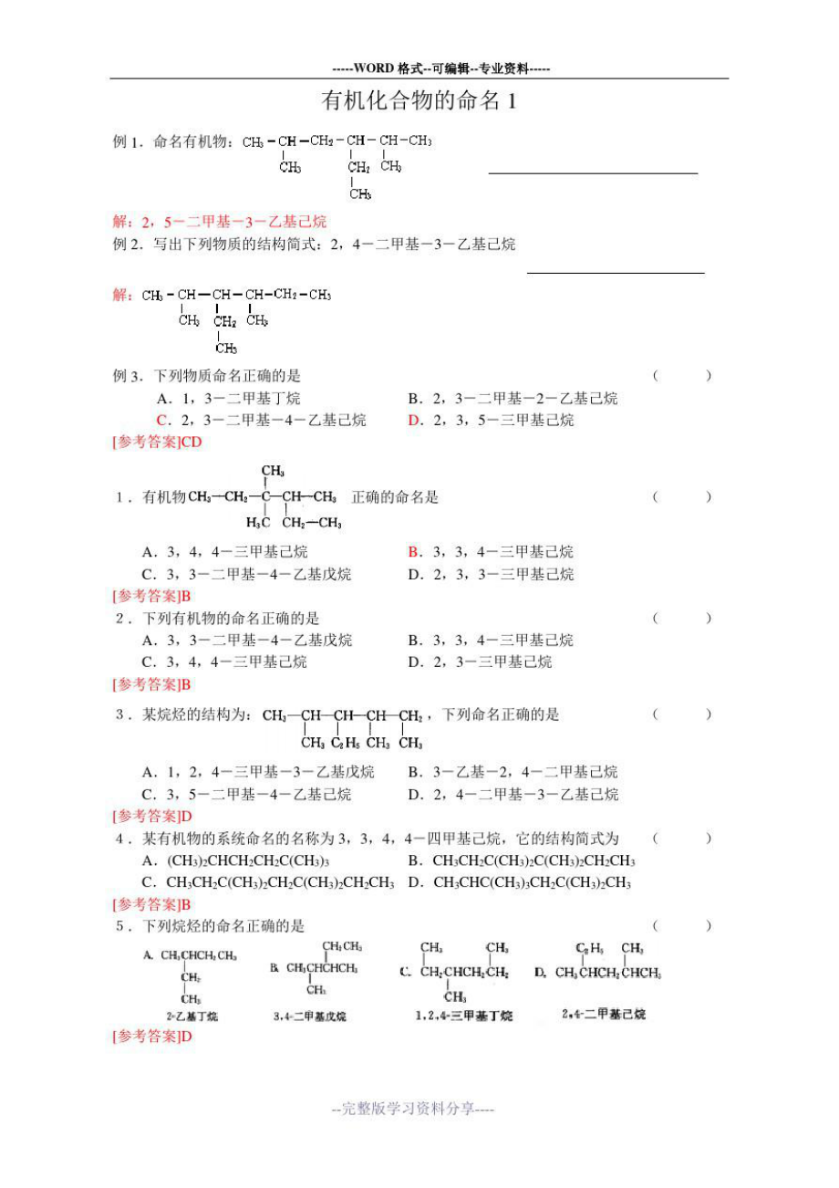 有机化合物的命名1练习答案.doc_第1页