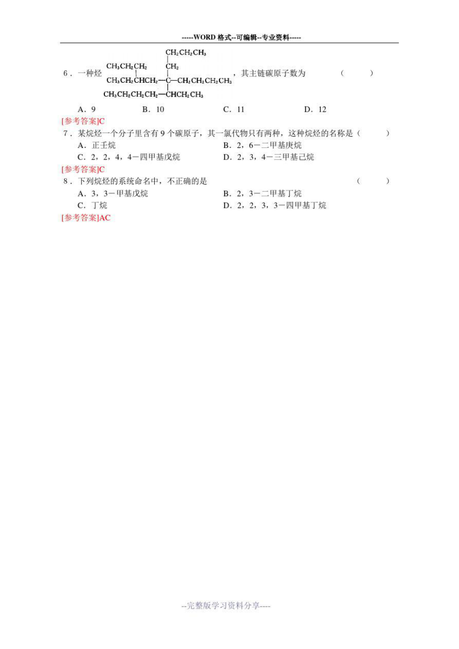 有机化合物的命名1练习答案.doc_第2页