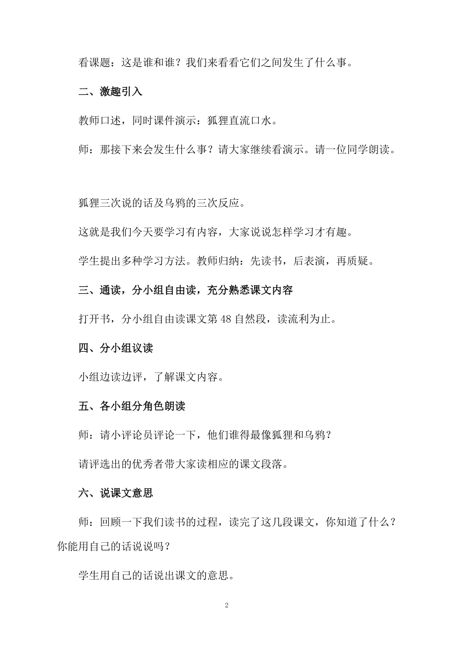 苏教版二年级《狐狸和乌鸦》教学设计.docx_第2页