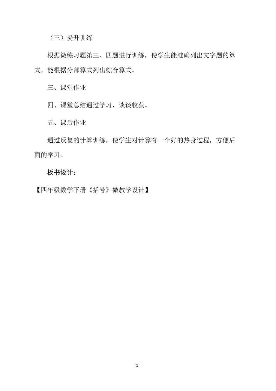 四年级数学下册《括号》微教学设计.docx_第3页