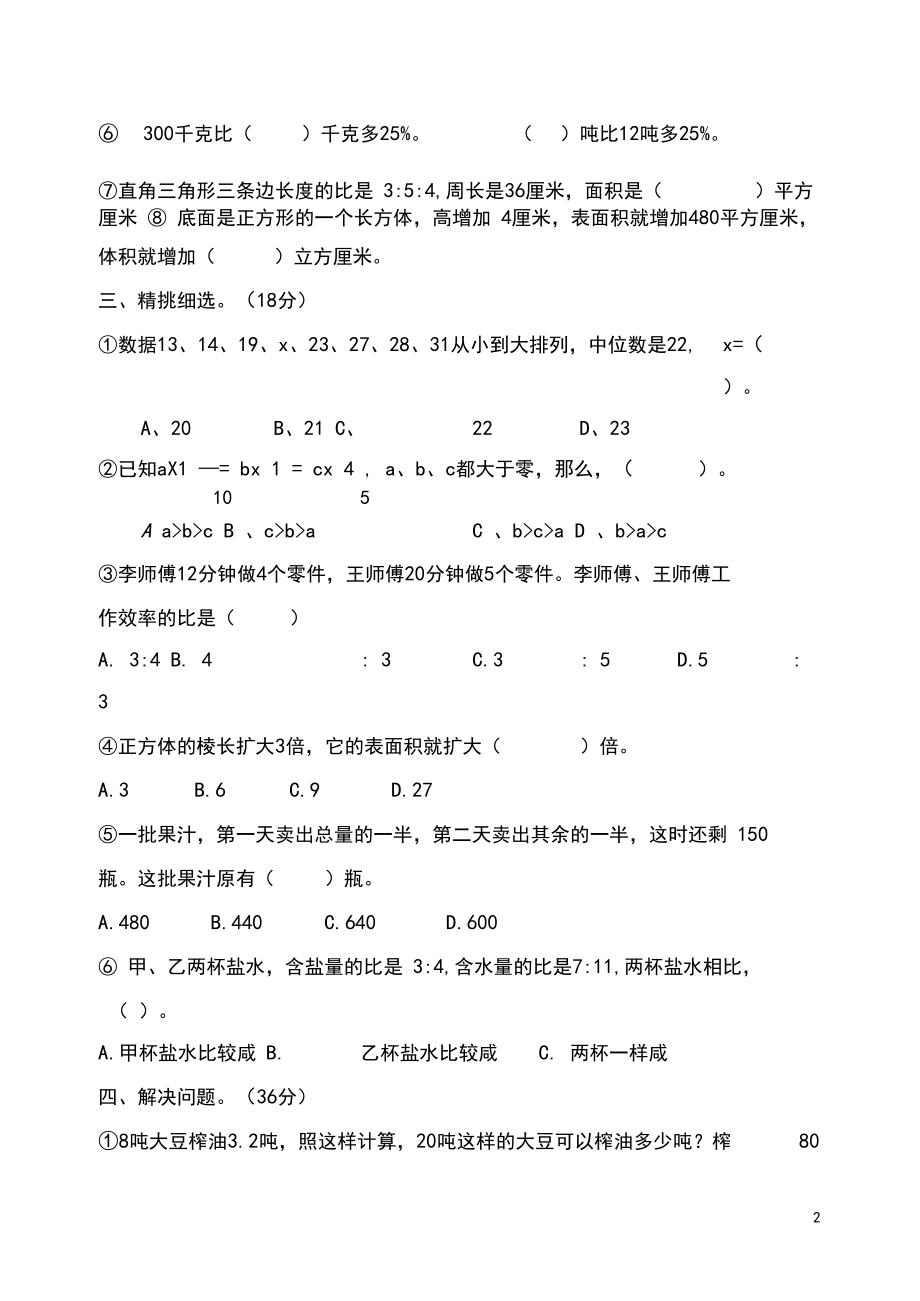 初一数学分班测试B.docx_第2页