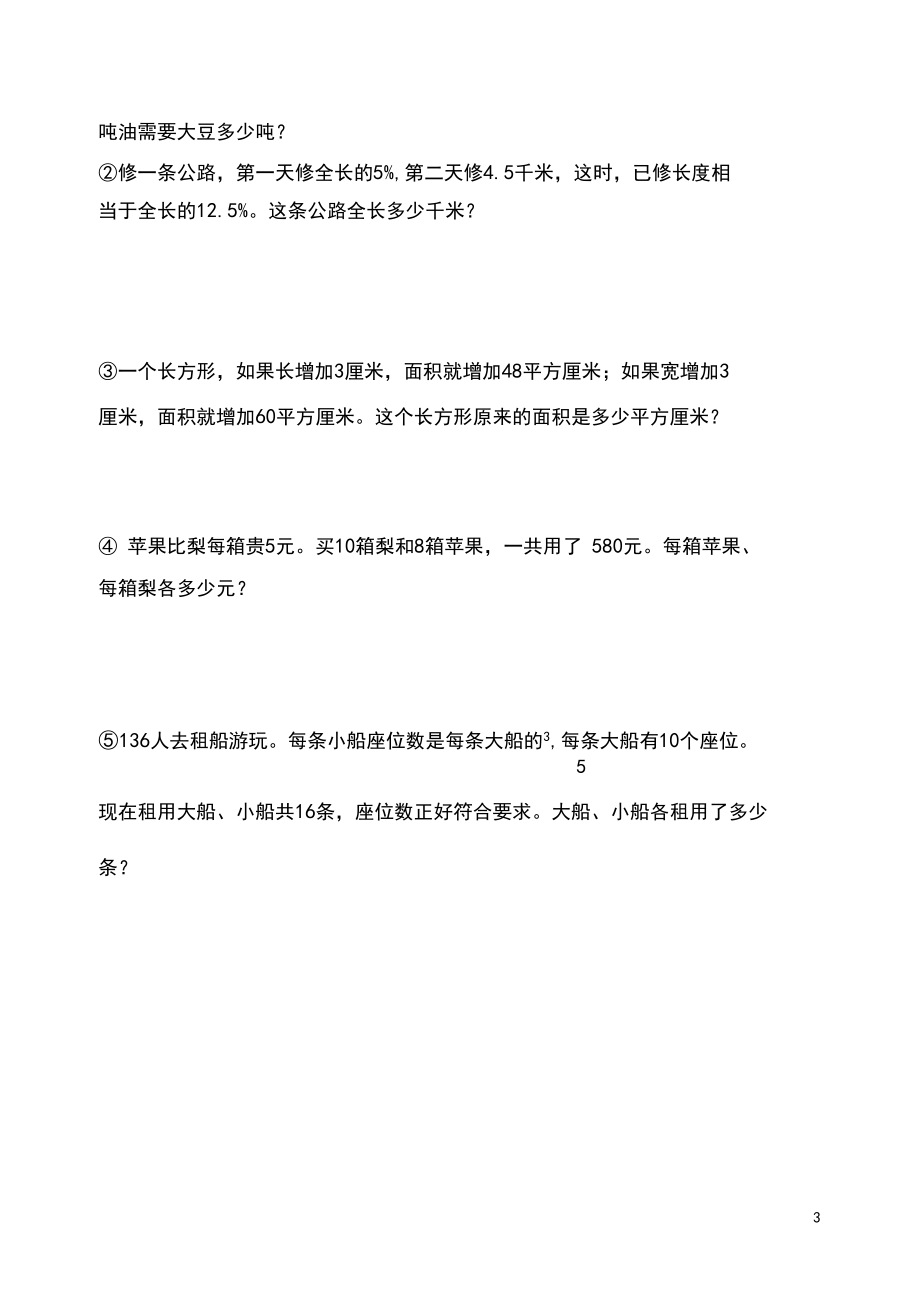 初一数学分班测试B.docx_第3页